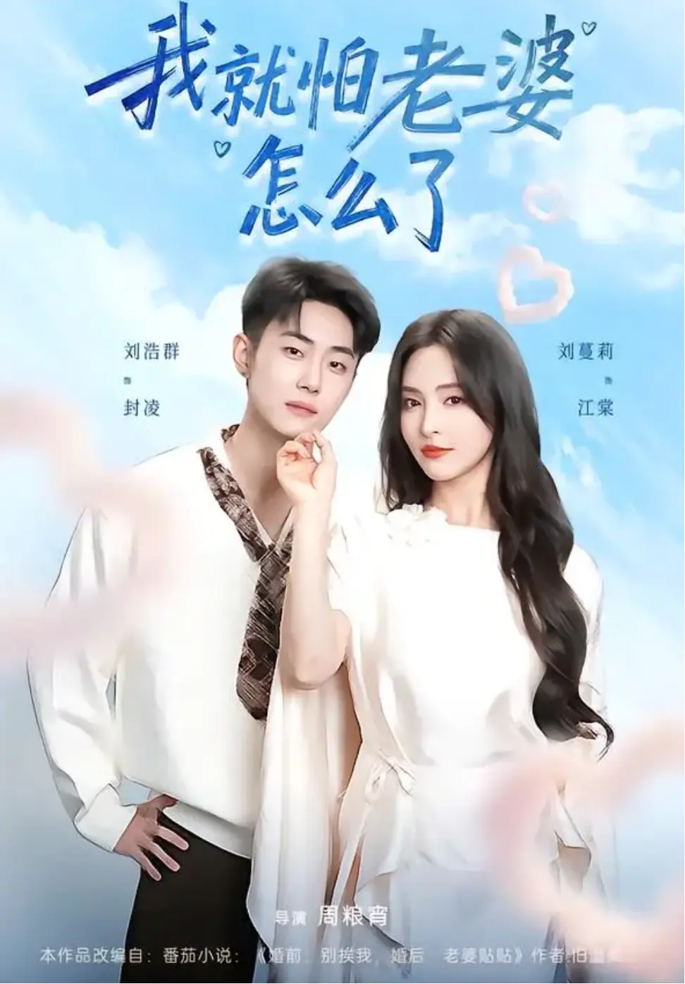 热门短剧《我就怕老婆怎么了》- 全88集未删减免费在线观看 - 我就怕老婆怎么了百度网盘夸