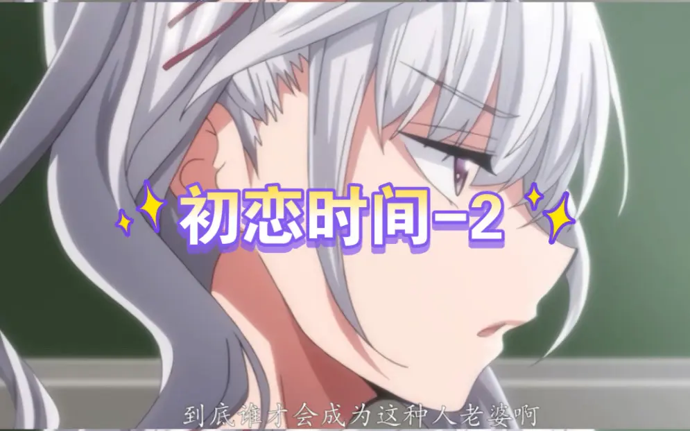 日漫《初恋的时间》中字超清1-6集在线看 - 初恋の时间全季无删减高清播放 - 初恋时间动画无修版免费看