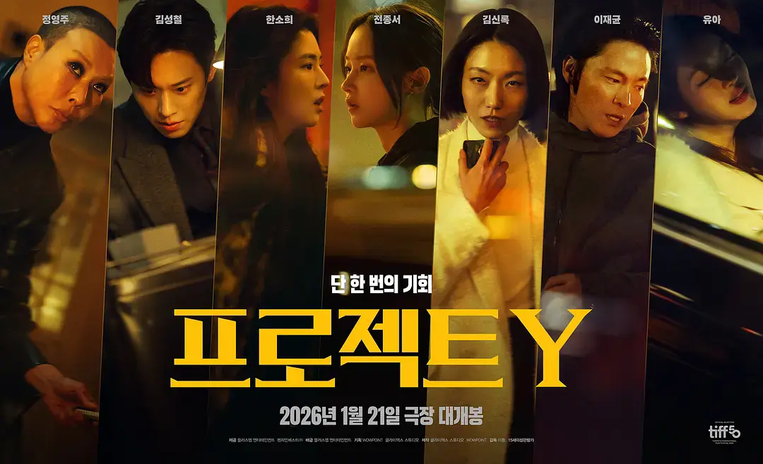 电影《Y计划》1080P高清观看 - 2026韩国惊悚动作电影《Y计划》全集免费在线播放 - VS影视