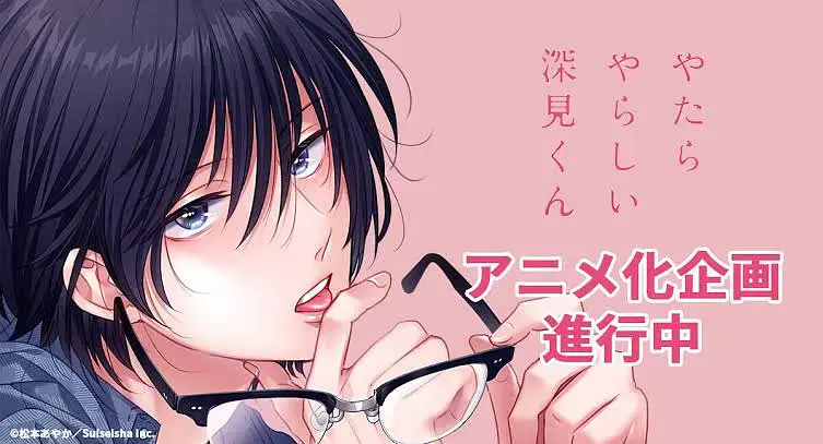《胡乱的深见君》2025双男主动漫全集免费观看-《胡乱的深见君》无删减全季网盘下载