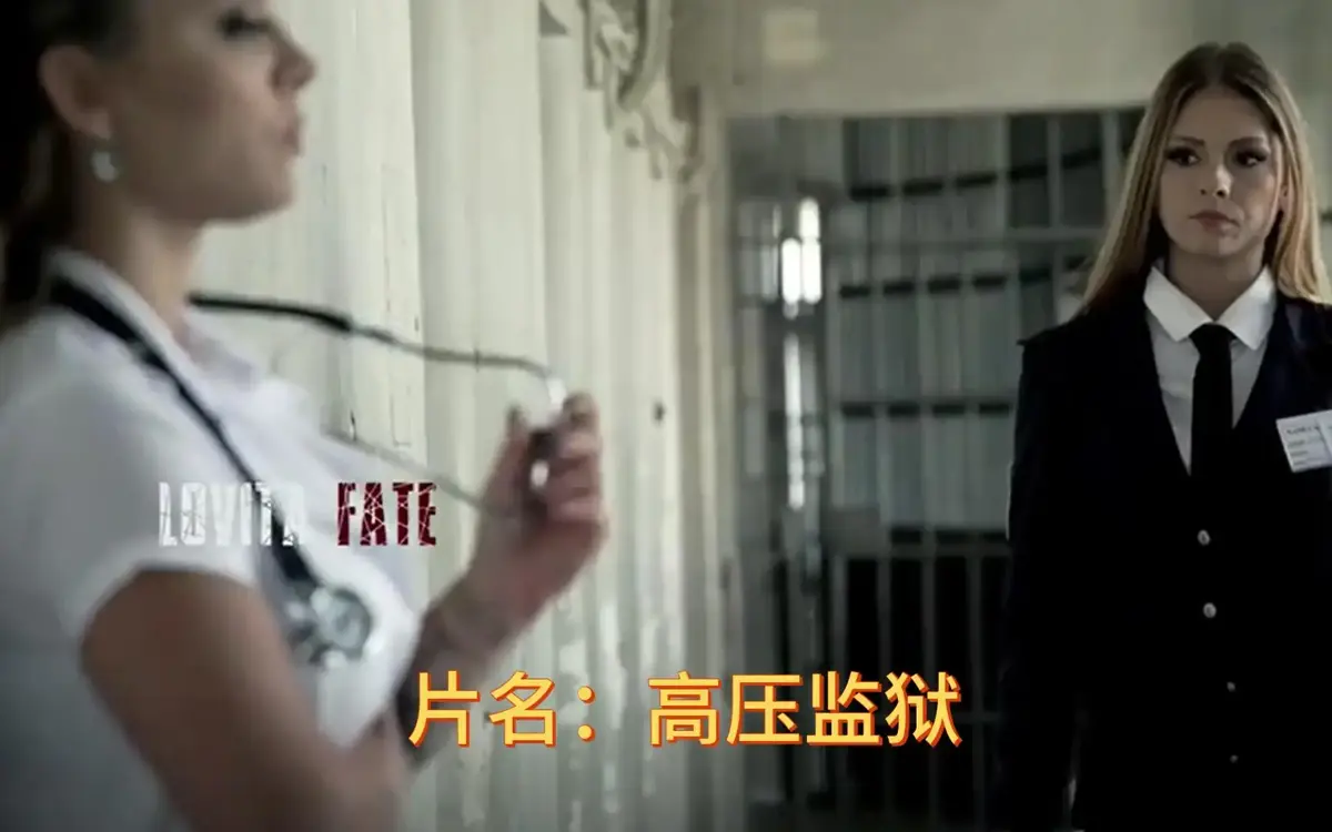 《高压监狱》无删减免费在线观看欧美满天星啄木鸟系列-1080P超清-《高压监狱》法国动作大片刺激呈现-百度云/夸克网盘资源下载