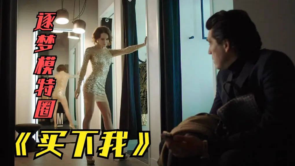 俄罗斯伦理片《买下我》完整版-2018电影1080P蓝光在线免费-买下我腾讯微云资源下载-高清中文字幕无水印