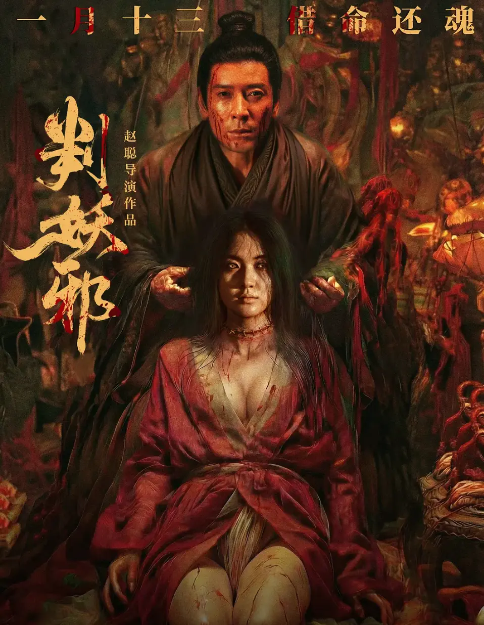 《判妖邪》HD中字全集免费在线观看完整版 - 电影天堂判妖邪高清观看 - 2026惊悚片