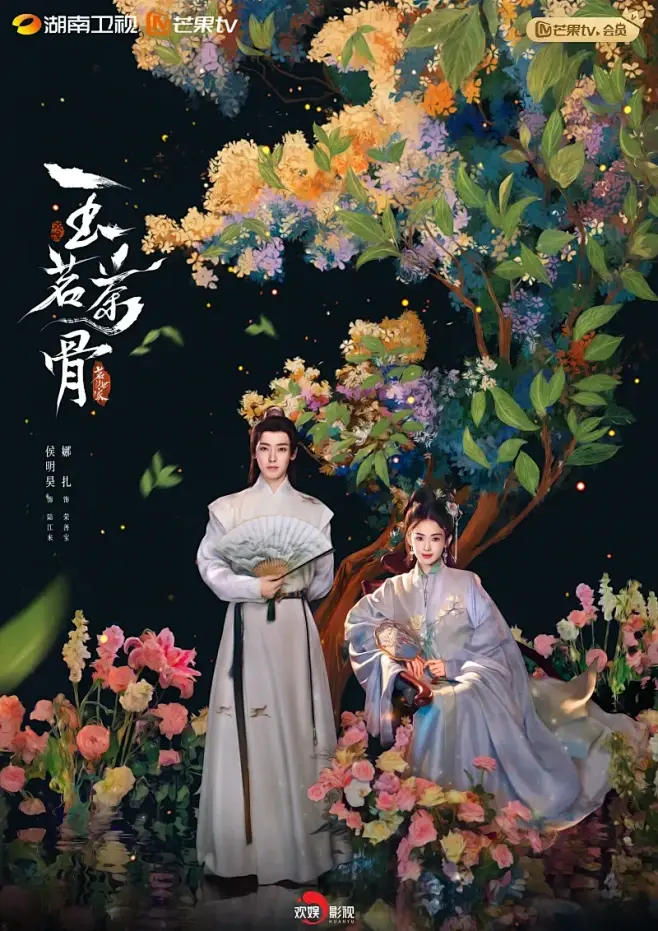 《玉茗茶骨》全季高清免费看-无删减版大陆剧在线播放_国产剧全集1080P资源_玉茗茶骨电视剧手机同步更新