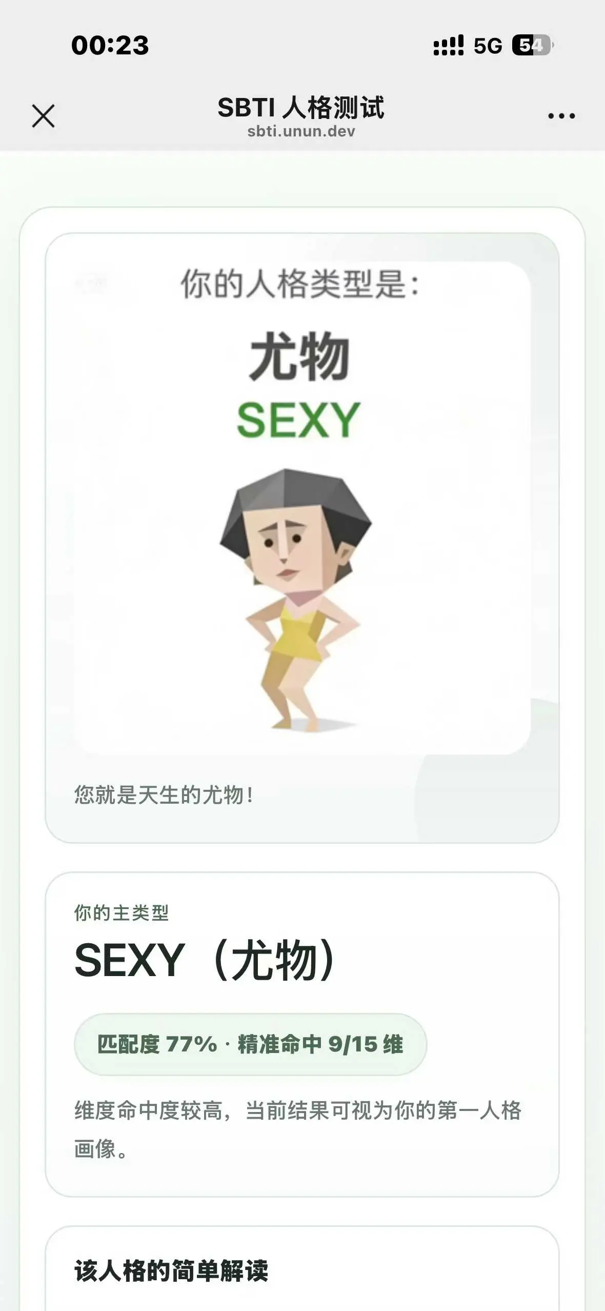 《SBTI人格测试》免费入口