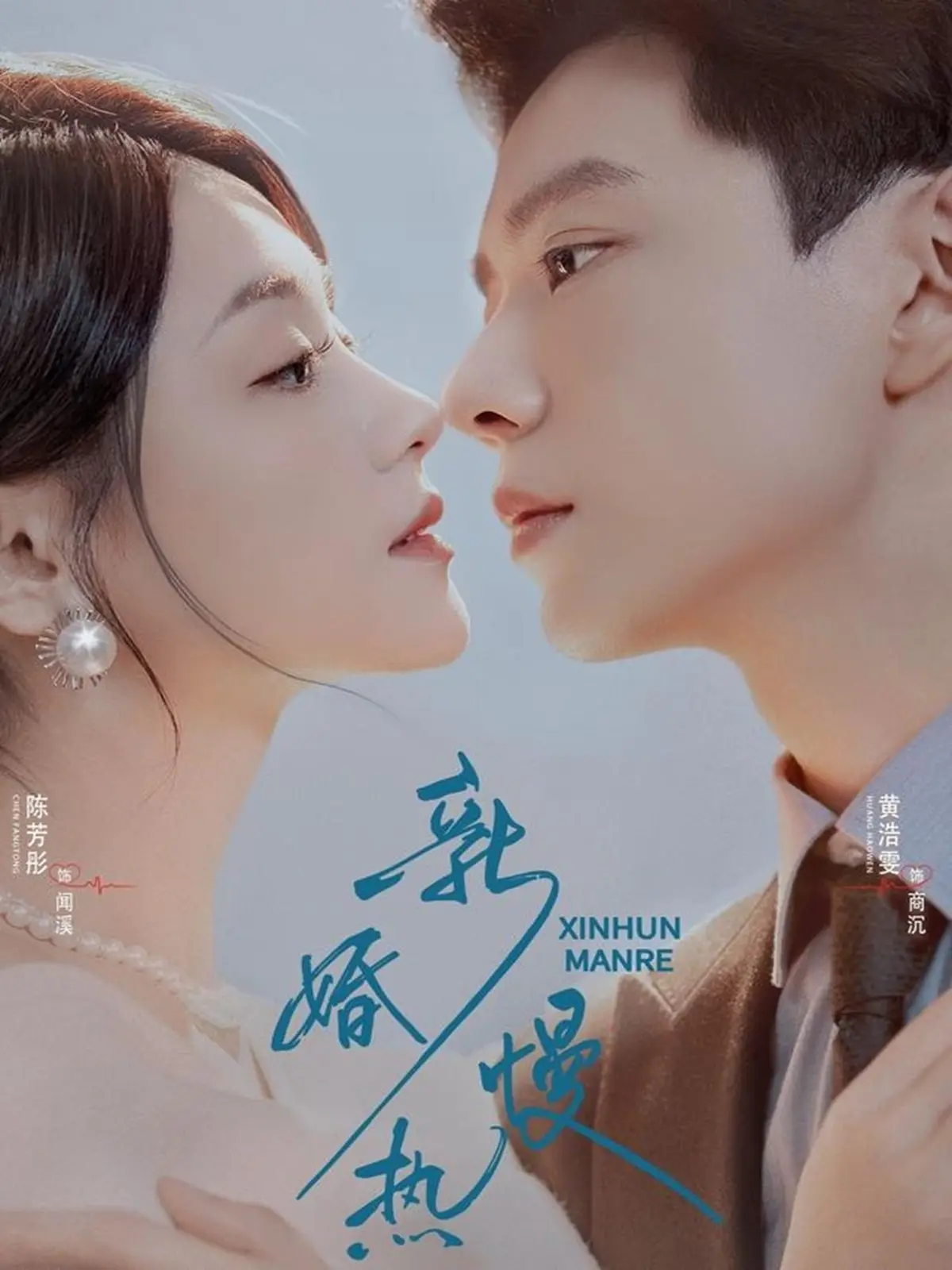 热门短剧《新婚慢热》78集黄浩雯&陈芳彤-《新婚慢热》完整版全集免费在线播放未删减版-迅雷网盘夸克网盘免费下载