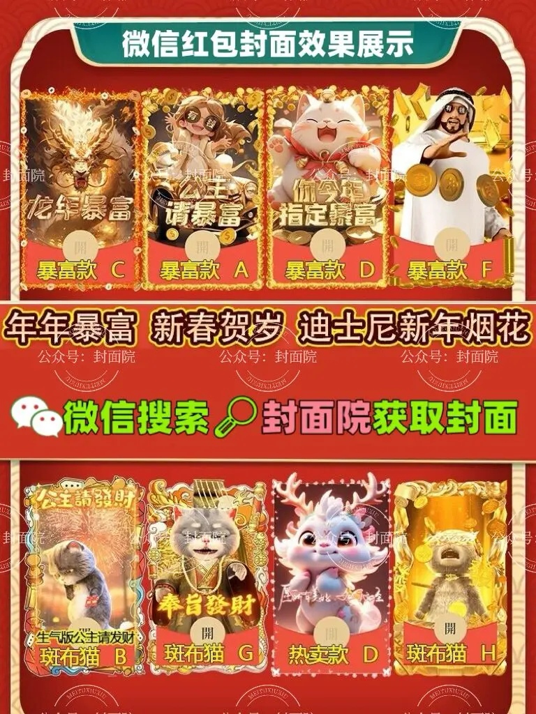 2024最新永久的《微信红包封面序列号大全》免费可得 - 丰富微信红包封面序列号等你挖掘 - 快速领取别错过