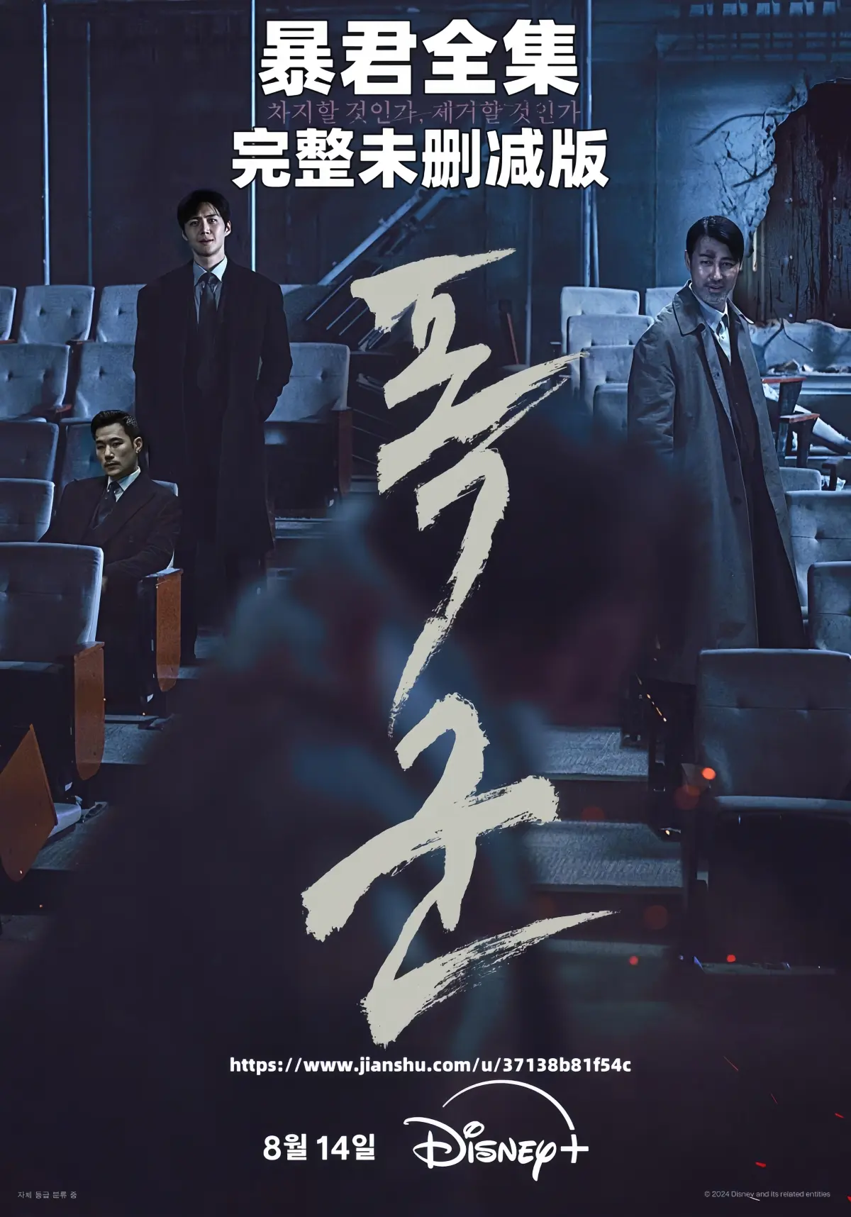 《暴君》全集【1080P高清韩语中字】免费在线观看，无删减版暴君全剧情纯净极速播放，夸克网盘资源持续有效！