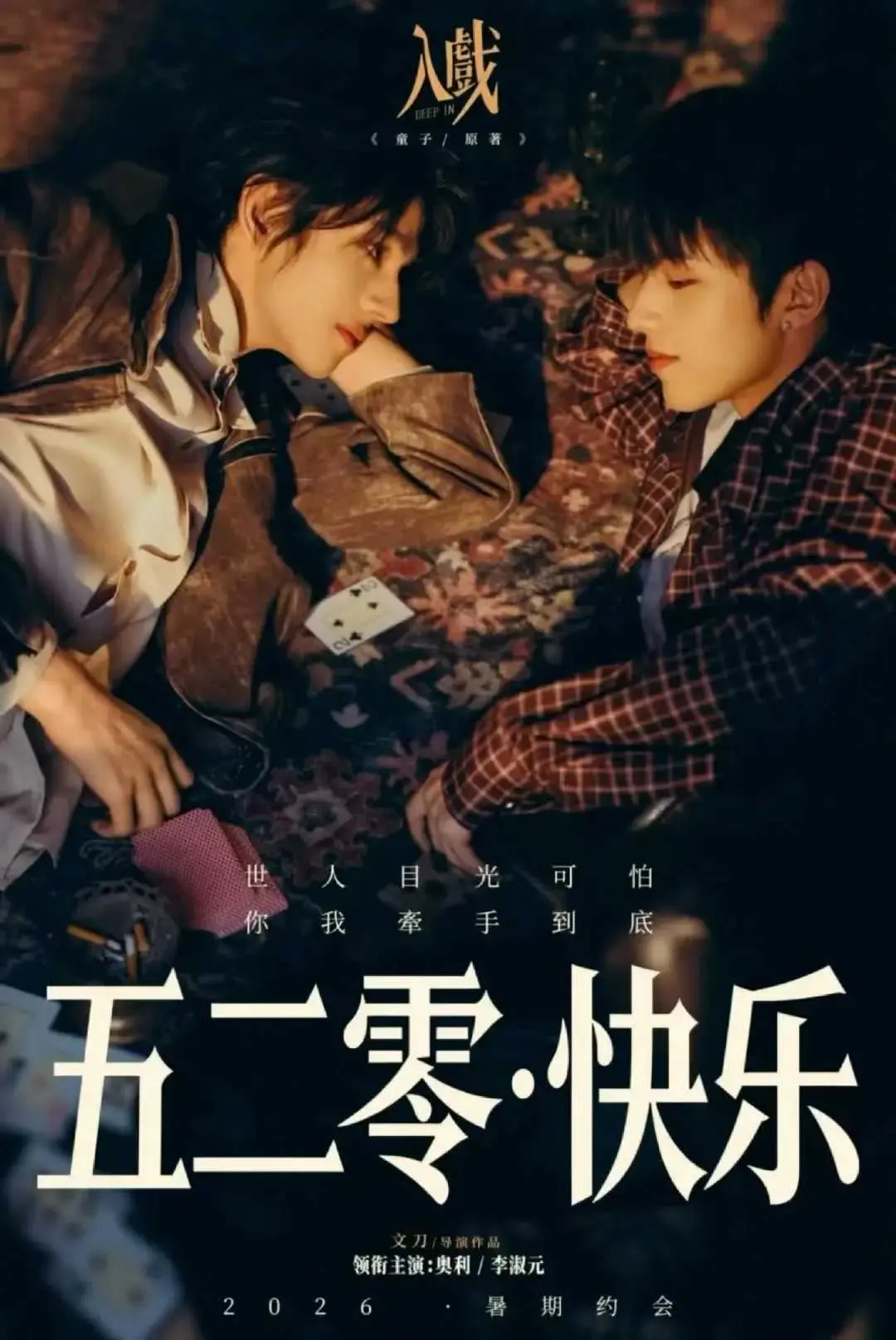 2026短剧《入戏》全集高清免费在线观看，1080P无广告- VS影院