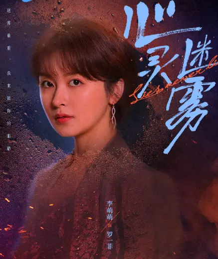《2025电视剧》在线免费全集观看-飘花影院HD高清王真儿李媛主演-2025电视剧百度云网盘免费下载