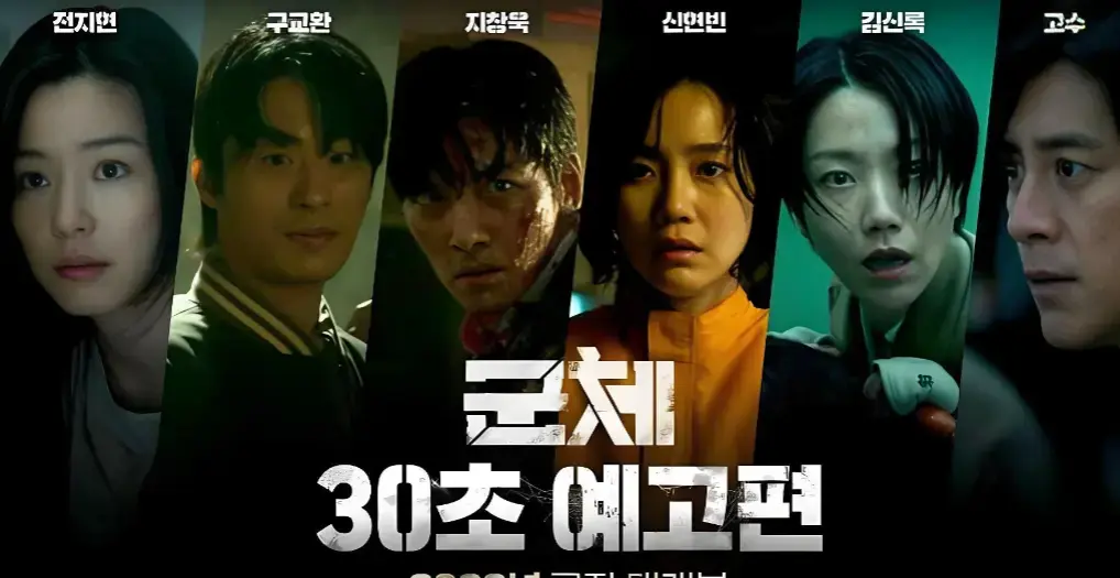 2026韩国丧尸片《群体》1080P高清免费在线-2026热门《群体》未删减版全集-VS影院《群体》4k下载