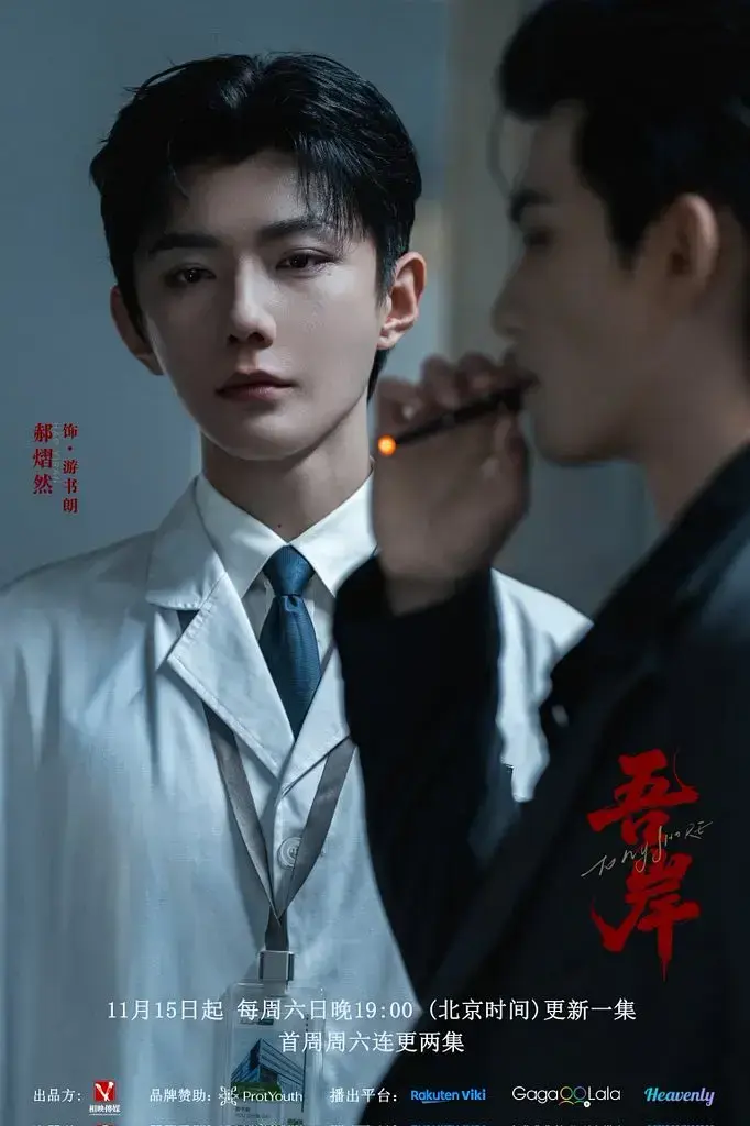 2025泰剧《吾岸》2025全集未删减版免费观看-HD高清中字无广告播放-夸克网盘资源在线观看