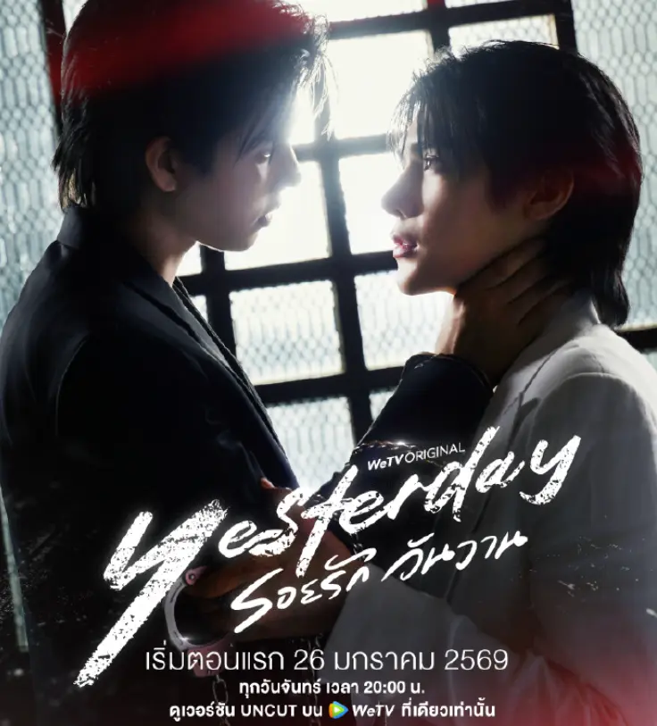 《昨天》2025双男主泰腐剧-1080P高清免费无删减全集-《昨天》在线观看完整版-VS影院播放