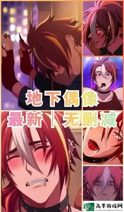 《地下偶像》韩漫1-25集观看-高清免费无删减