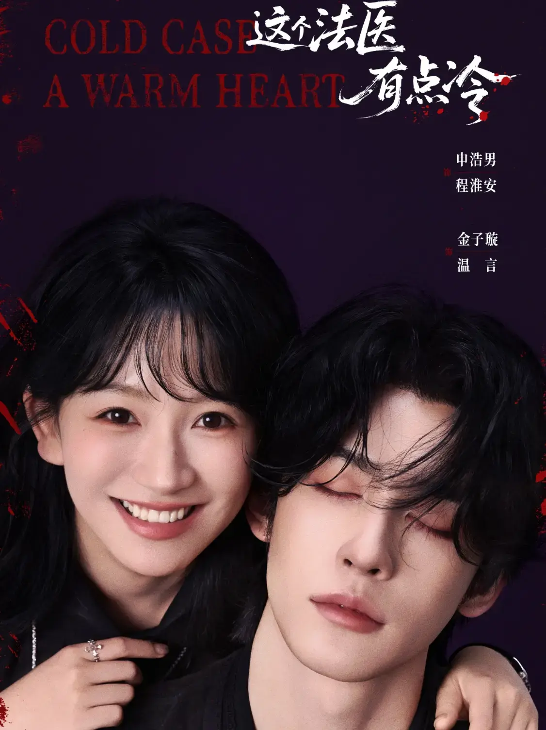 短剧《这个法医有点冷》全1-64集在线免费观看完整版-免费在线观看这个法医有点冷全集-策驰影院夸克网盘资源