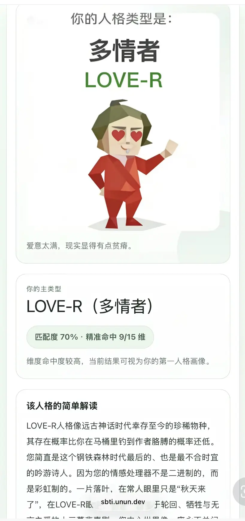 《SBTI人格测试》最新在线免费测试入口及完整解析指南