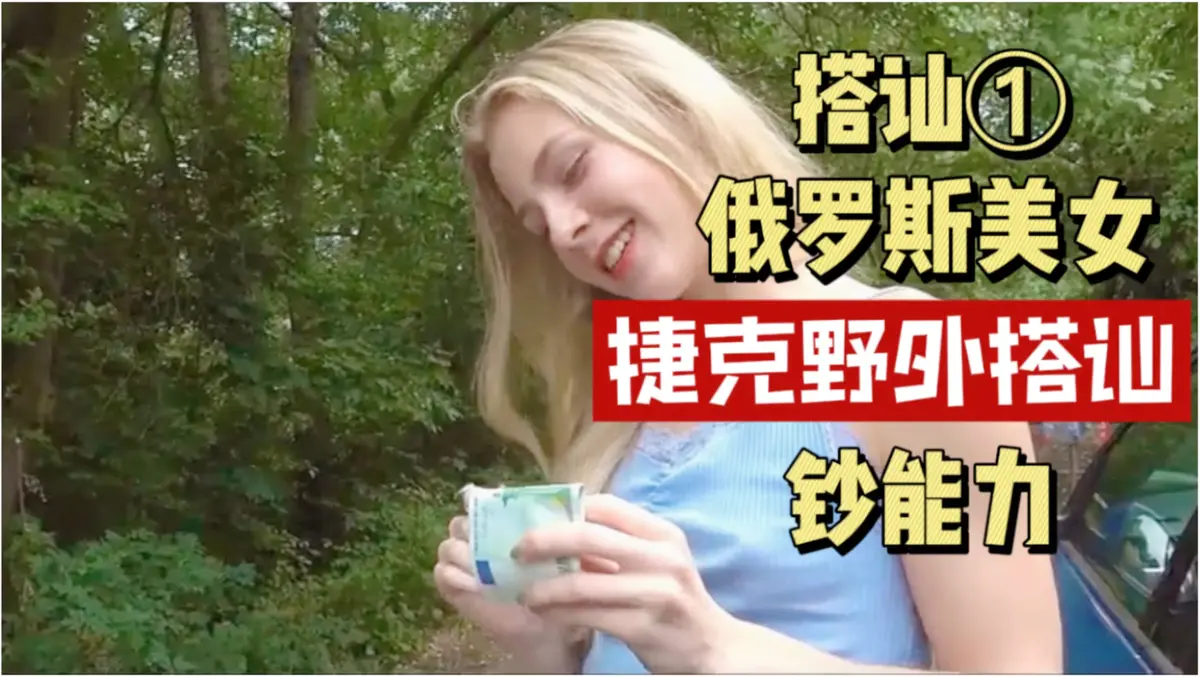 《捷克街头搭讪情侣系列》150集未删减版高清1080p中字 - 捷克街头钞能力在线视频完整版免费在线观看百度云资源全集下载