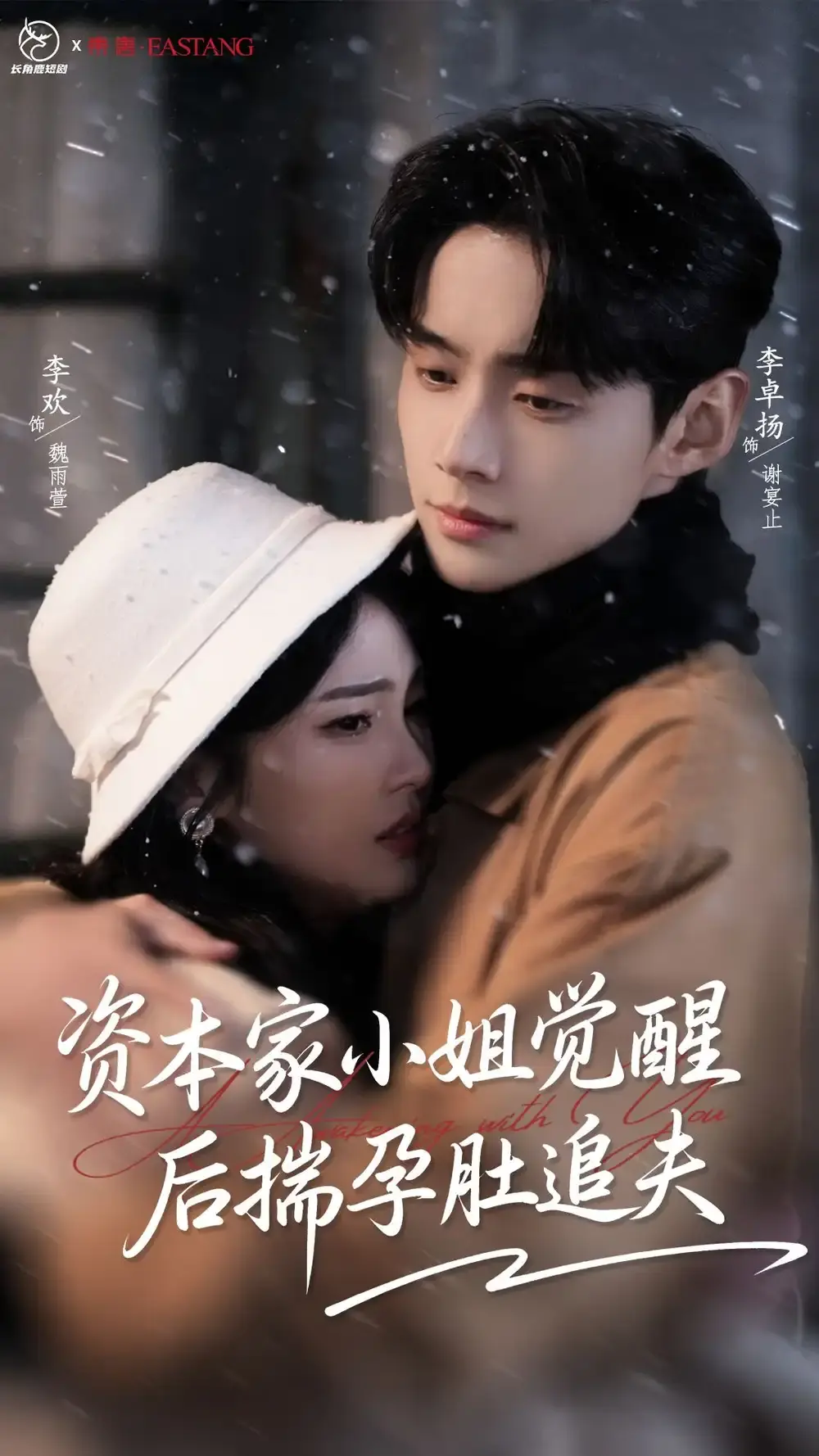 HD高清《资本家小姐觉醒后揣孕肚追夫》全71集（李卓扬&李欢）-免费观看未删减版-百度网盘夸克网盘资源下载