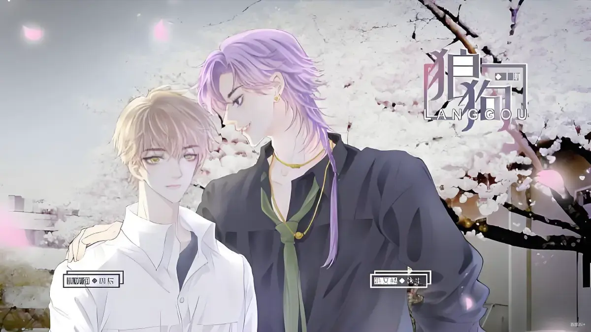 《狼狗》广播剧免费听无删减完整版网盘mp3在线听-狼狗广播剧高能19分钟耳机带好-点击收听双男主推荐