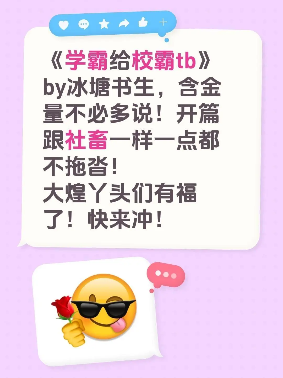 愿望在漫画里实现，免费阅读解压秘籍丨《学霸给校霸tb》全文免费在线看，无删减畅享精彩
