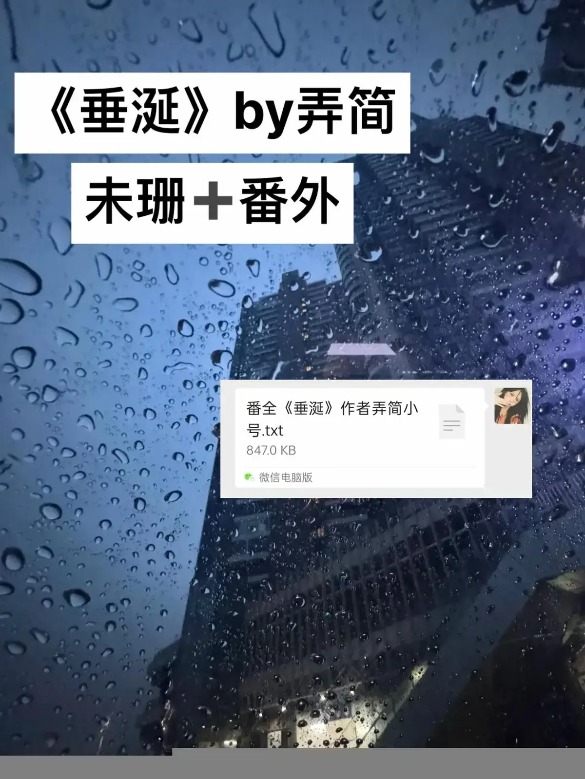 《垂涎》by弄简小说未删减免费全本TXT下载-原著小说全文阅读-《垂涎》番外全本TXT资源
