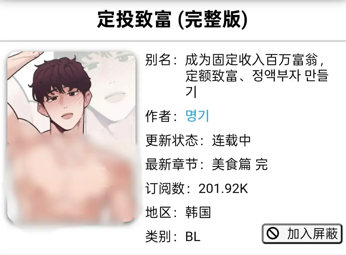 韩漫《定额致富》漫画全集免费看 - 《定额致富》完整版网盘资源持续有效 - 无广告流畅阅读