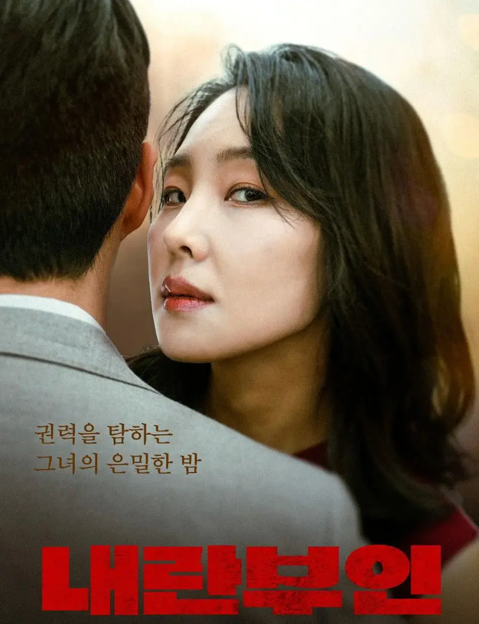 《内乱夫人》相关资源图片