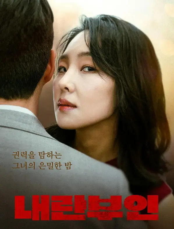 《内乱夫人》韩国电影全集高清无删减-内乱夫人完整版免费在线观看-内乱夫人HD1080P无广告播放