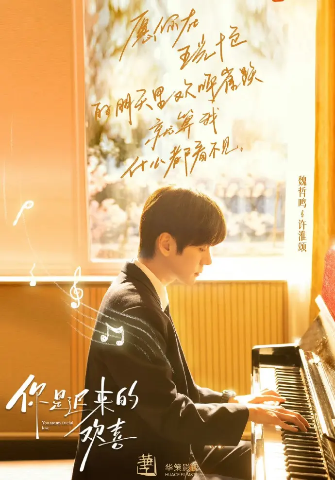 《你是迟来的欢喜》1080P高清无广告在线观看-魏哲鸣主演《你是迟来的欢喜》短剧全集免费播放