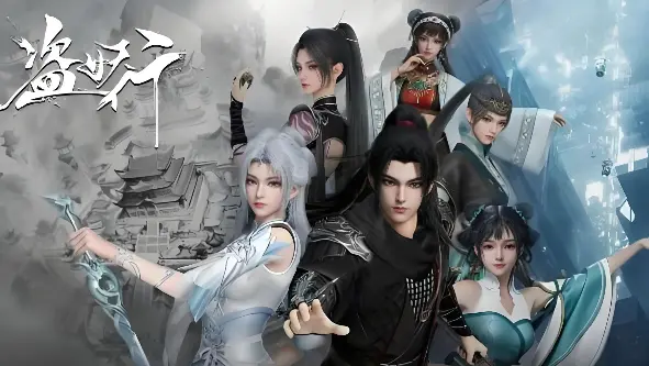 《盗妖行》相关资源图片