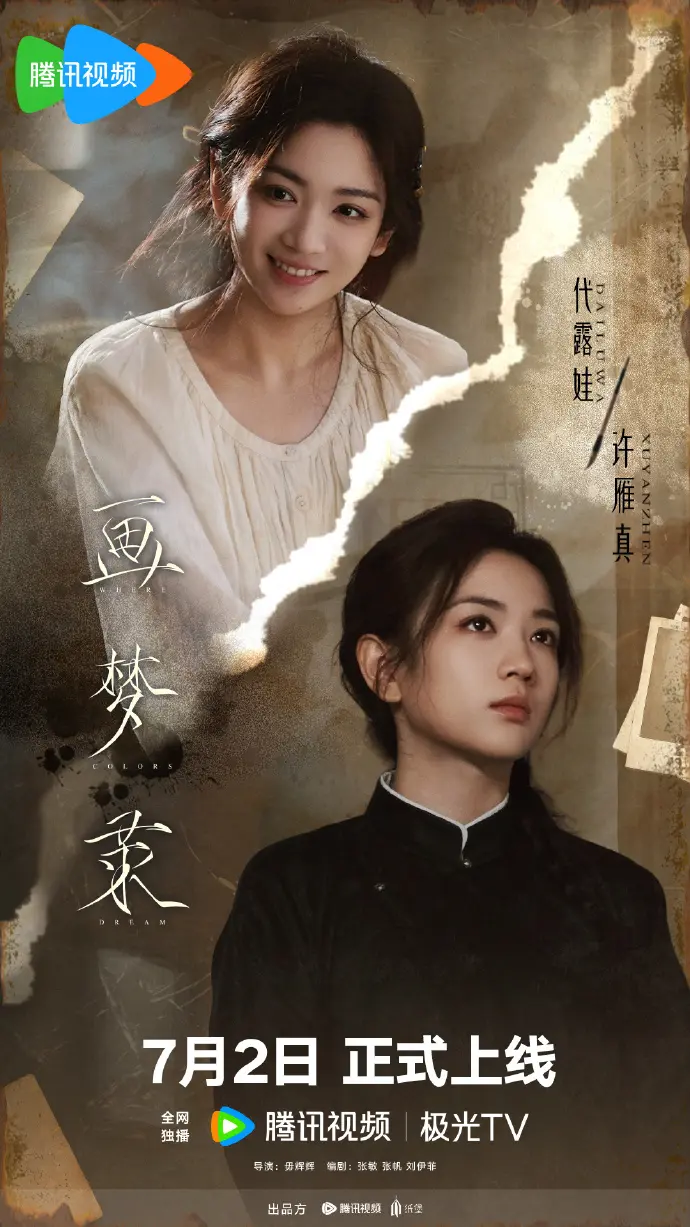 双女主大陆剧《画梦录》免费在线观看，手机畅享全集，无广告流畅播放-优质影视站《画梦录》电视剧不容错过