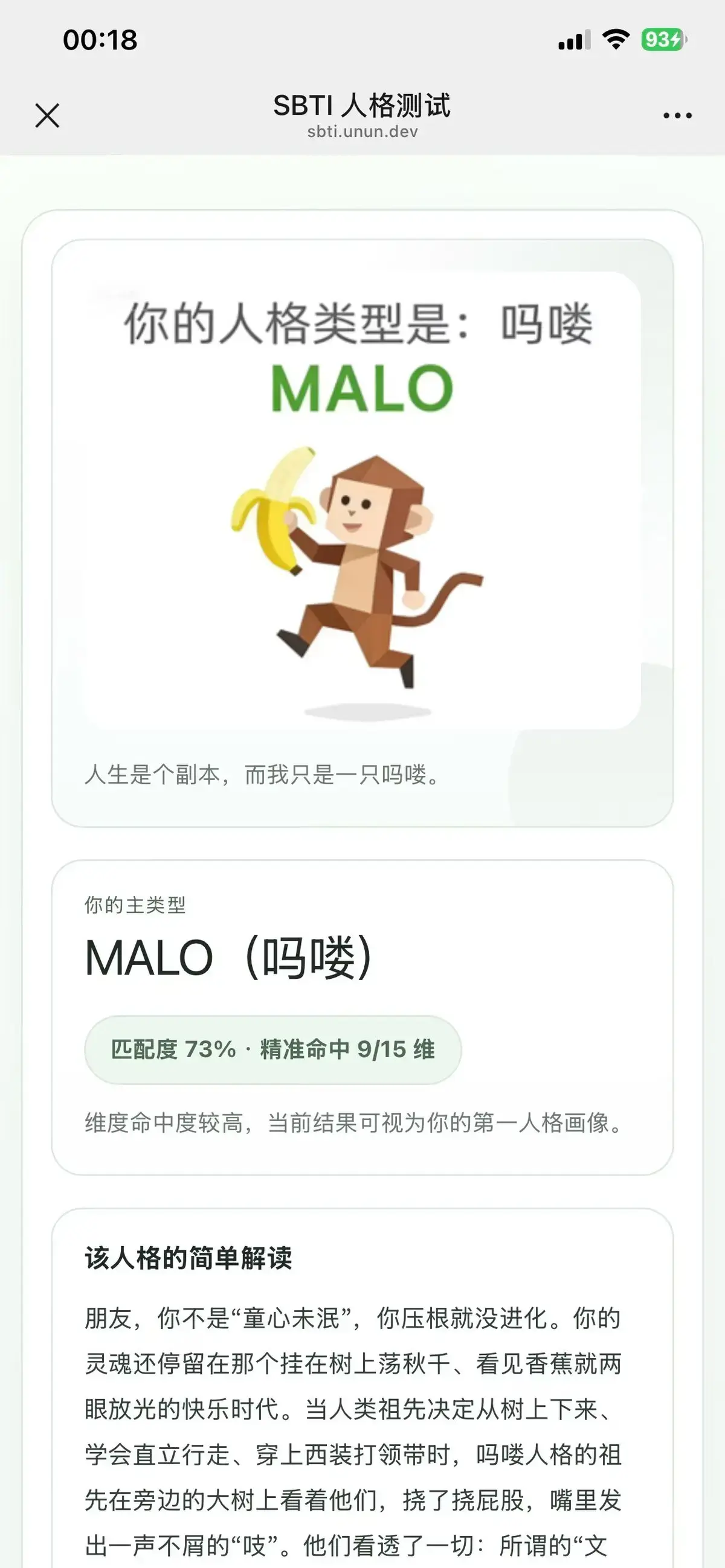 《SBTI人格测试》全玩法