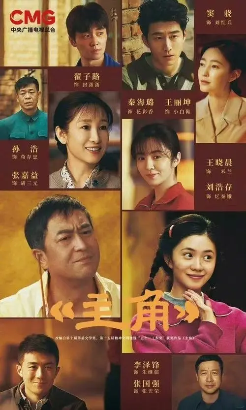 张艺谋执导、张嘉译主演剧情片《主角》全集免费在线观看，1080P高清画质畅享-星辰影院《主角》无广告纯净播放
