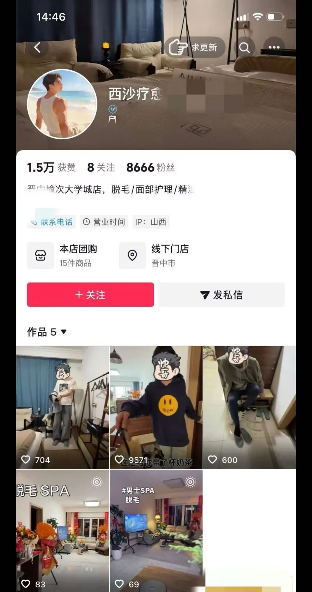 脱毛店偷拍事件，体育生权益谁来守护