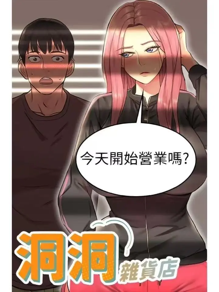 《洞洞杂货铺》全季漫画免费阅读 - 无删减高清在线观看免费韩漫网站