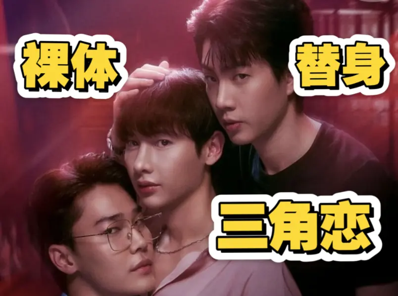 双男主泰剧《倦怠综合征》1-24集完结全免费在线观看-2025高清BL双男主剧《倦怠综合征》全集