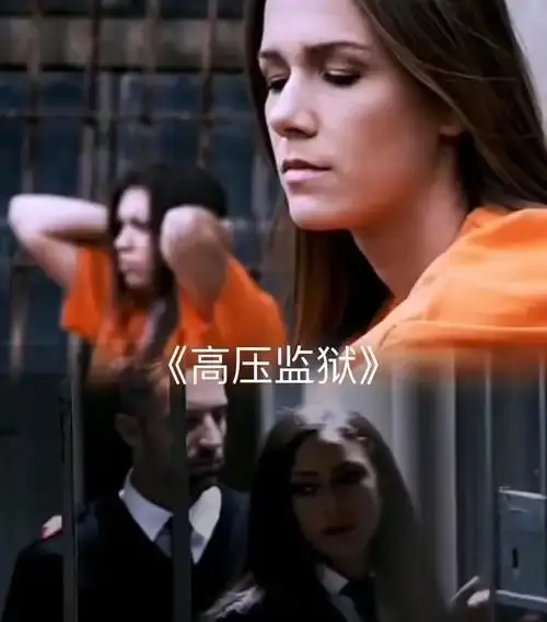 《高压监狱2》1080P无广告在线观看-国语中字未删减版-法国《高压监狱2》禁闭免费播放-2025年人性欲望剧情全集