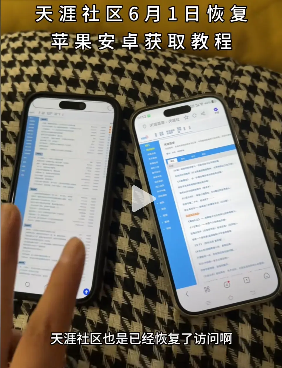 天涯社区入口助力《天涯社区》恢复访问，学会手机进入教程，畅享天涯神贴精彩！
