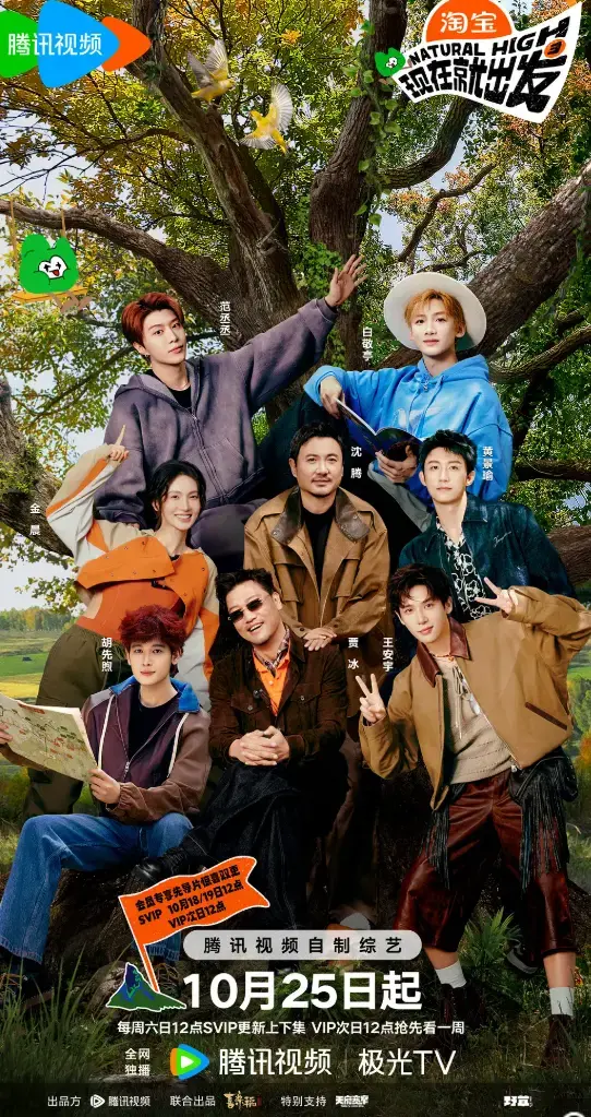 2025最新综艺《现在就出发第三季》1080P无广告在线观看 - 现在就出发3全季免费观看