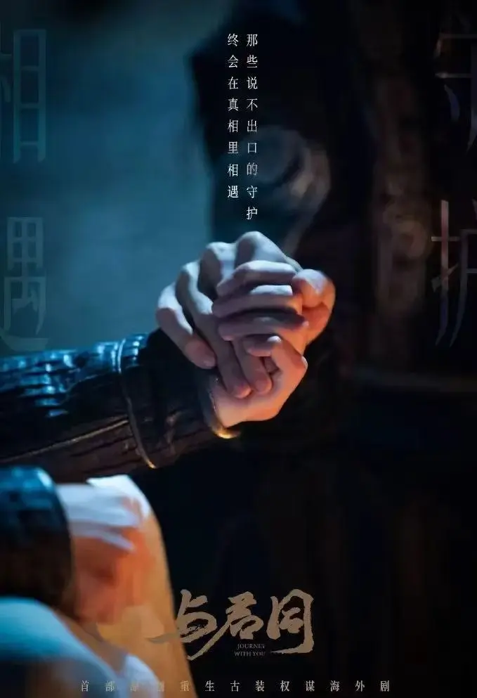 《与君同》全集无删减版在线观看_热门古耽剧《与君同》1080P高清资源
