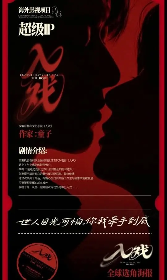 2025国腐剧《入戏》双男主主演，耽美短剧无删减全集1080P高清免费在线观看，剧情片不容错过-影视资源网