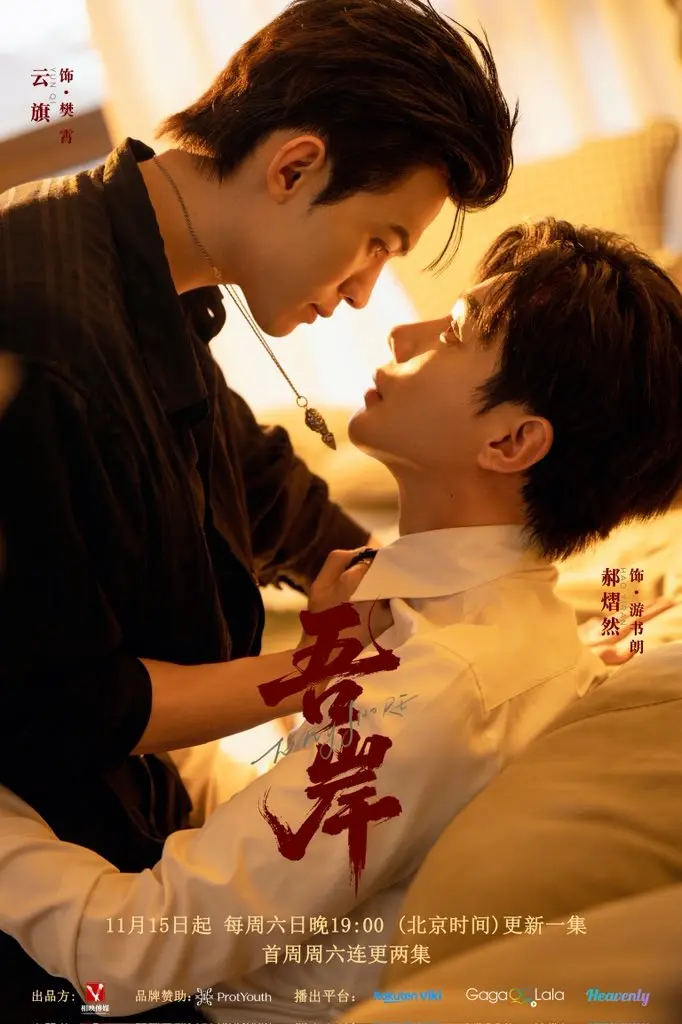 在线免费看《吾岸番外》泰剧，无删减全季内容-了解吾岸番外剧情介绍，百度网盘下载高清资源