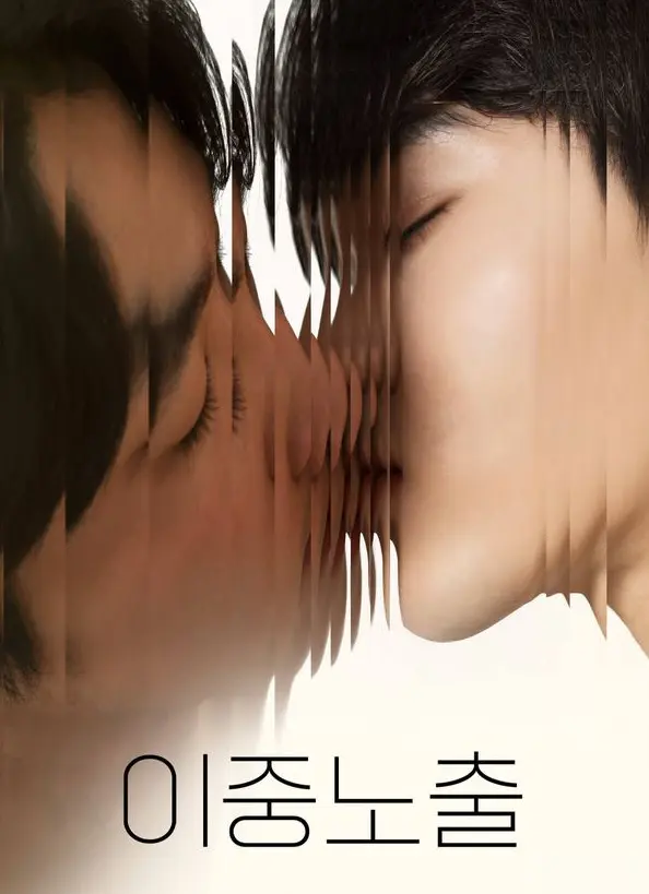 《双重曝光》2024腐剧电影全集免费观看-完整版无删减短剧在线观看HD高清_BL双男主影视《双重曝光》