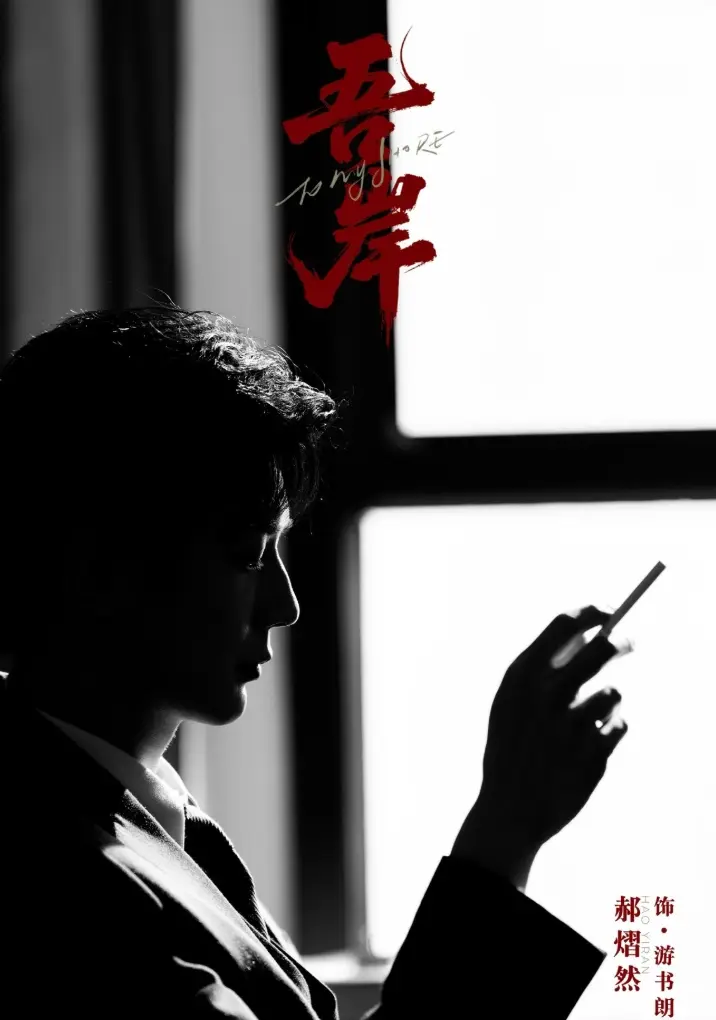 2025高分耽美泰剧《吾岸》无广告高清免费在线观看《吾岸》泰国电视剧BL双男主腐剧-1080P