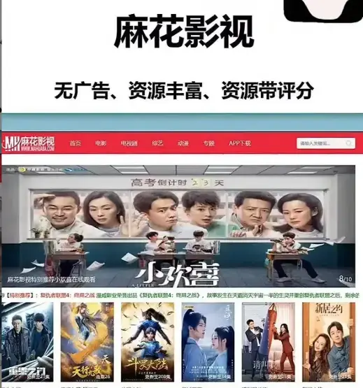 《麻花影视》影院 - 免费观看电视剧全集，全网高清电影，无广告在线入口