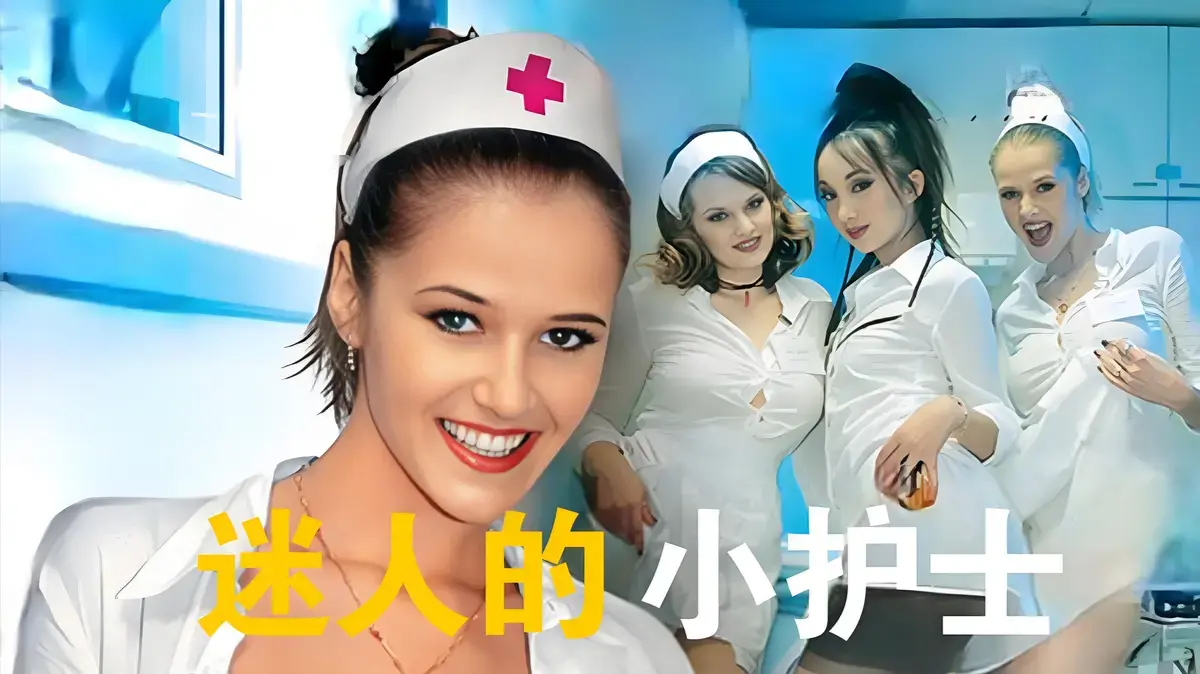 《急救护士》法版HD高清免费完整版