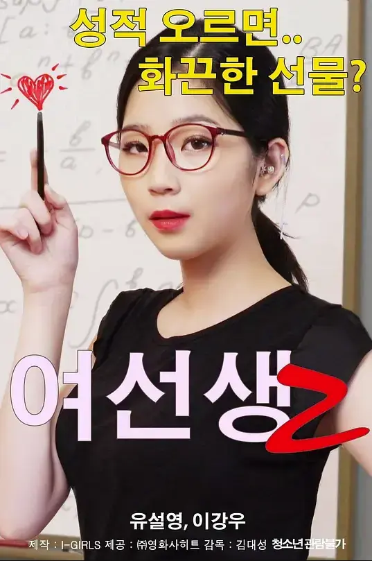 韩国电影《女老师2》未删减HD中字高清免费在线看 - 伦理片《女老师2》完整版无广告 - 2026《女老师2》夸克/迅雷下载 - 全网影视