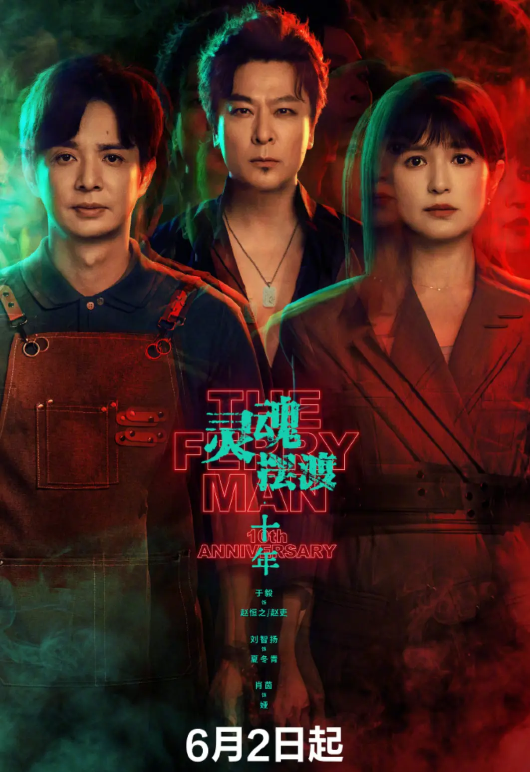 《灵魂摆渡十年》大陆剧在线观看全集_4K超高清无删减免费播放-久播影院