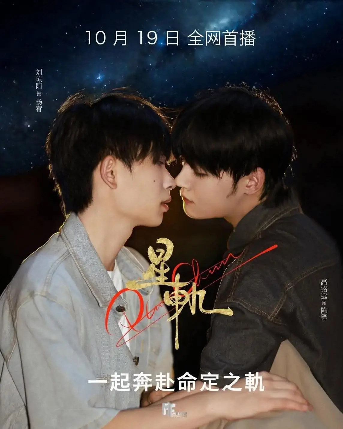 耽美短剧《星轨》2025全集免费观看 - 泰剧《星轨》高清无删减在线 - 双男主剧《星轨》无广告观看