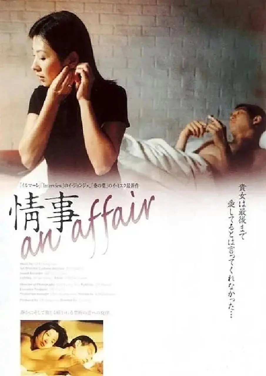 韩国电影《情事》未删减版1080P在线播放 - 电影《情事》高清全片免费观看 - 无删减无水印 - 银河影院
